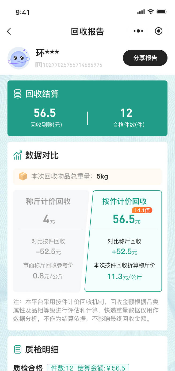 绿衣侠小程序界面