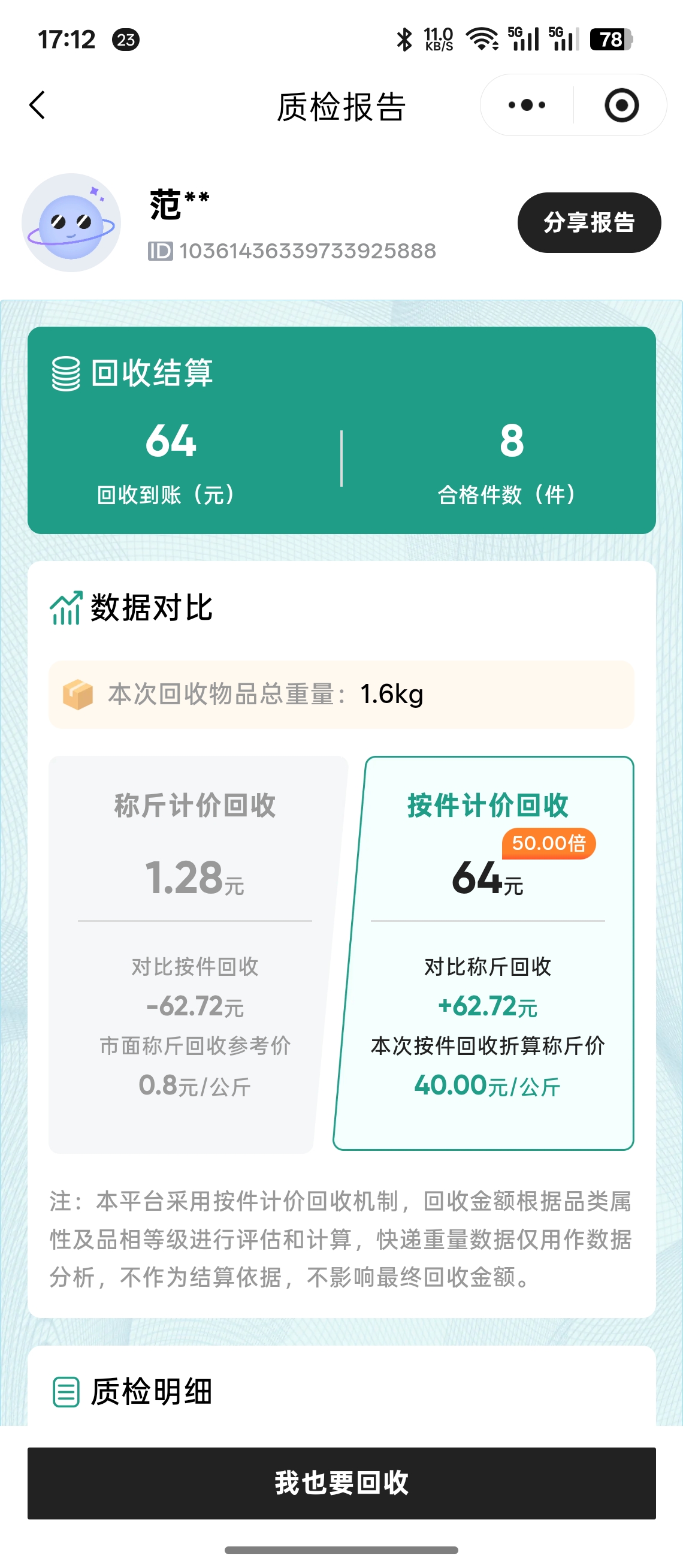 绿衣侠小程序界面